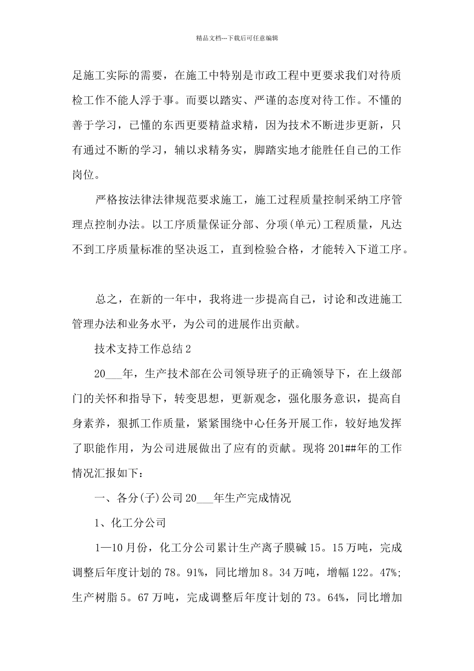 技术支持工作总结10篇_第3页