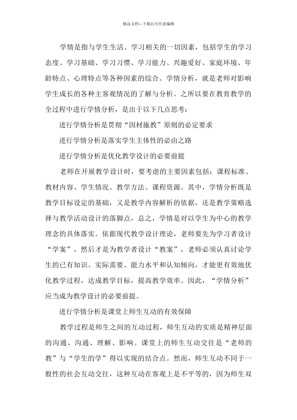 技术支持的学情分析_第2页