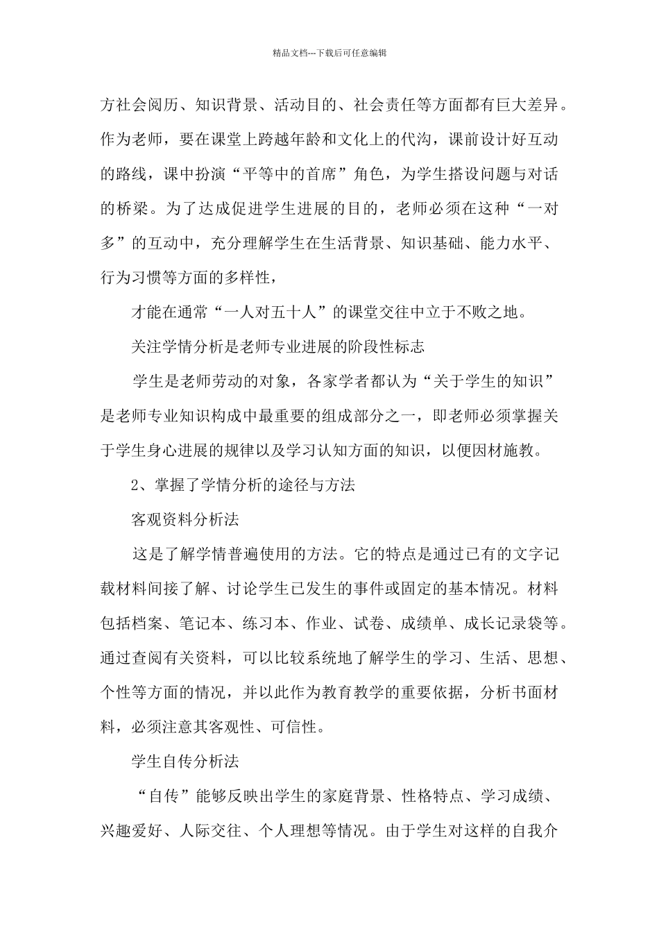 技术支持的学情分析_第3页