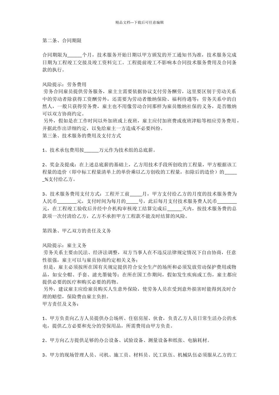 技术服务劳务合同范本_第2页