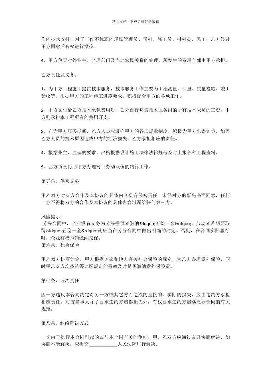 技术服务劳务合同范本_第3页