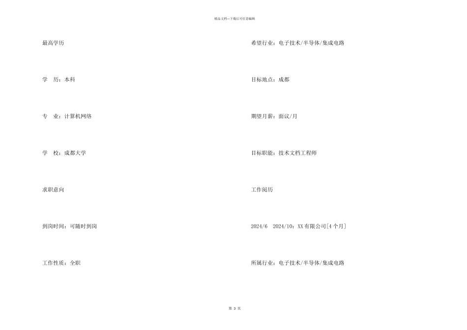 技术文档工程师求职简历_第2页