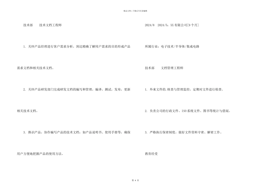 技术文档工程师求职简历_第3页