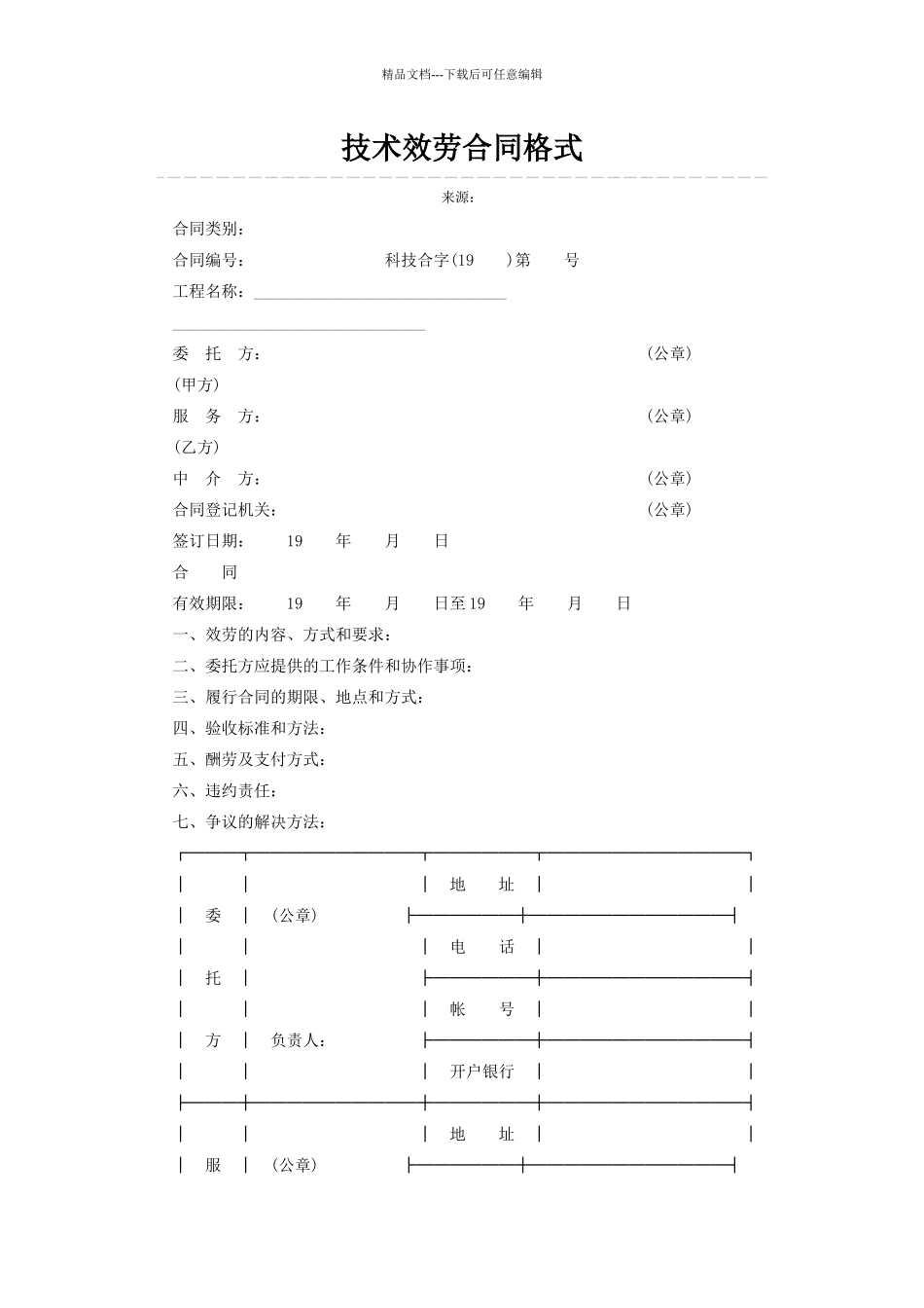 技术服务合同参例_第1页