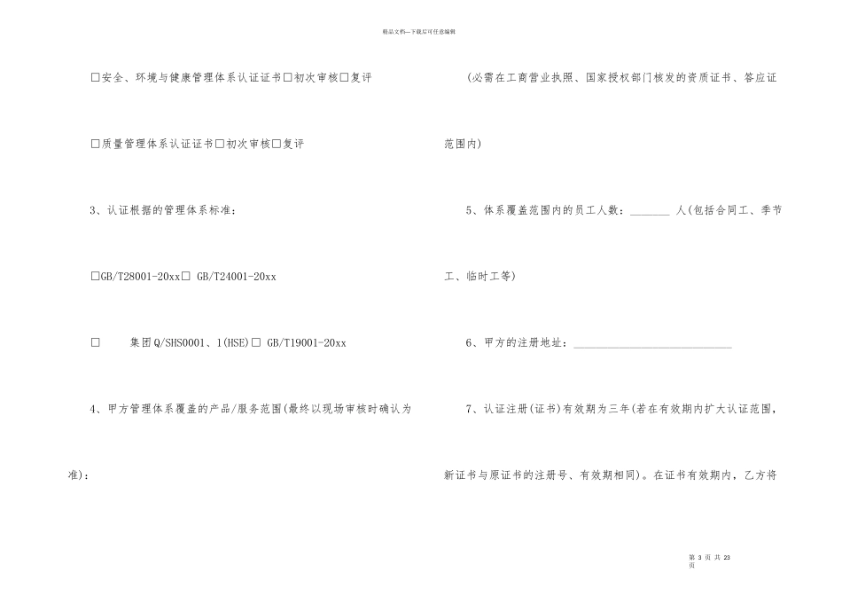 技术服务合同书样本_第3页