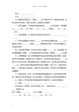 技术服务合同范本