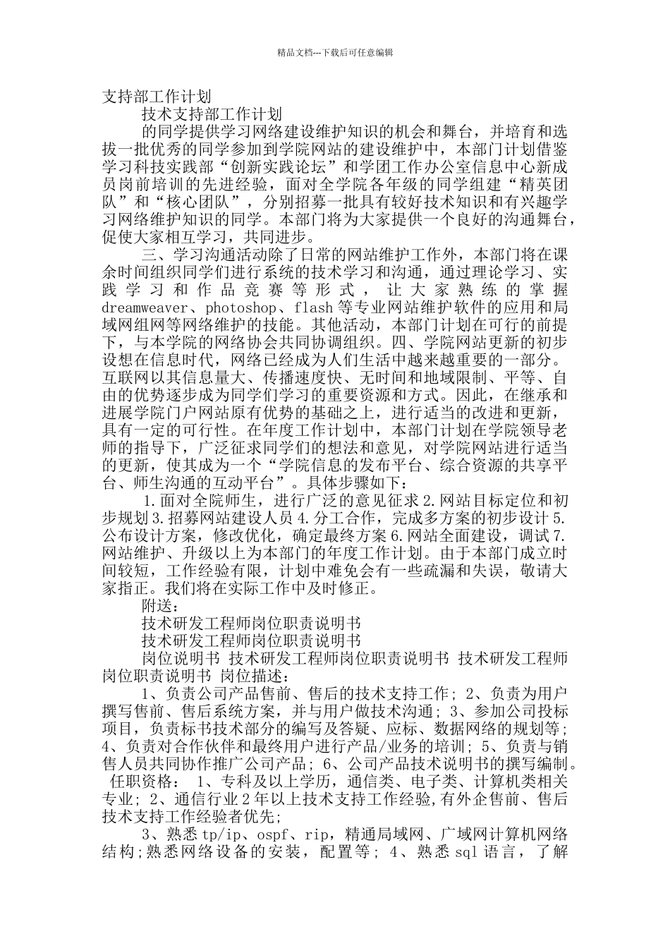 技术支持工作计划_第2页