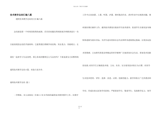 技术教学总结汇编八篇