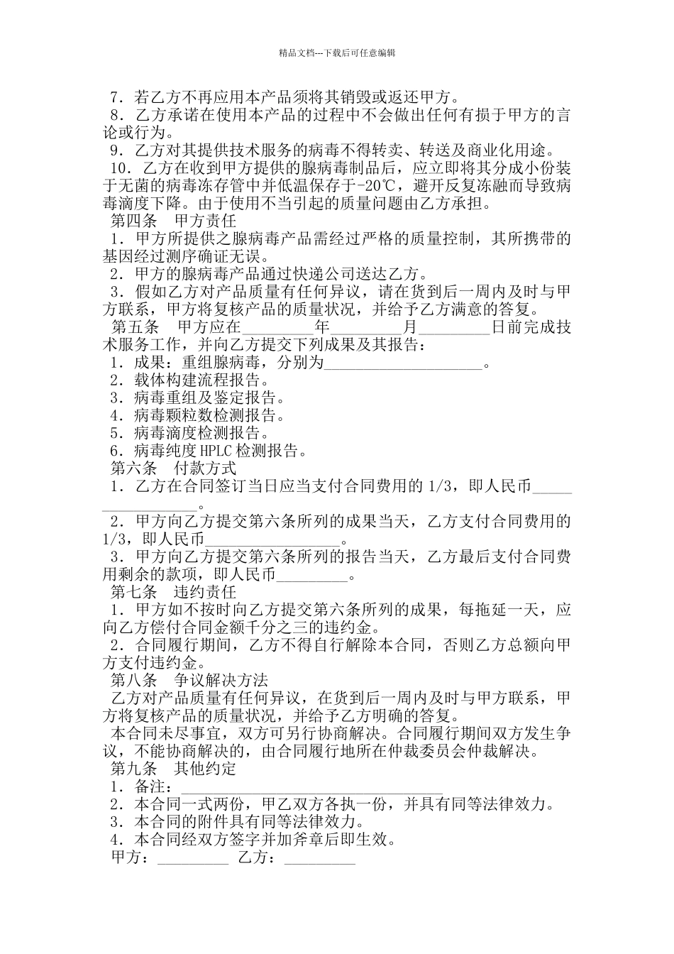 技术服务委托合同_第2页