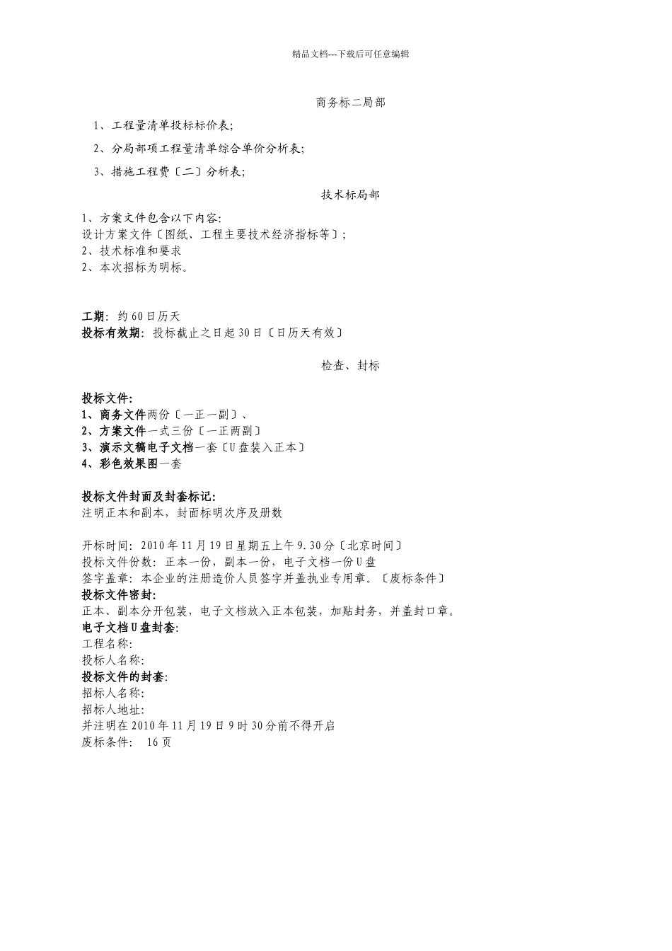 技术标准和要求_第3页