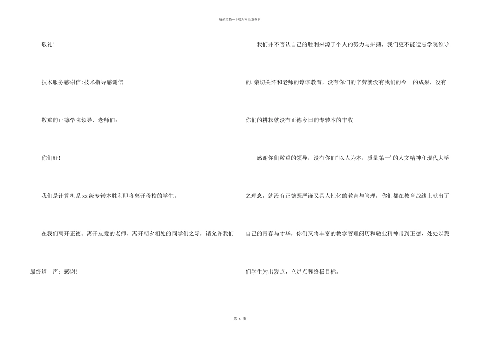 技术服务感谢信_第3页