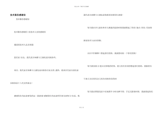 技术服务感谢信