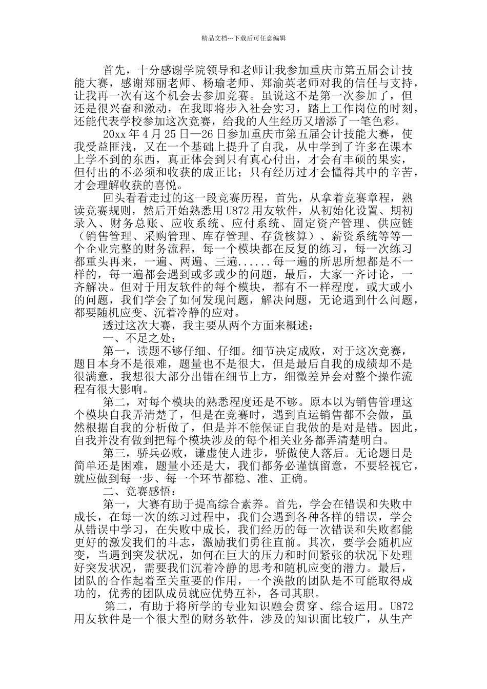 技术比武总结_第2页