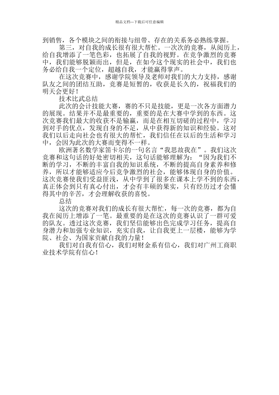 技术比武总结_第3页