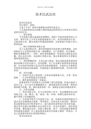 技术比武总结