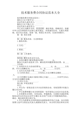 技术服务费合同协议范本大全