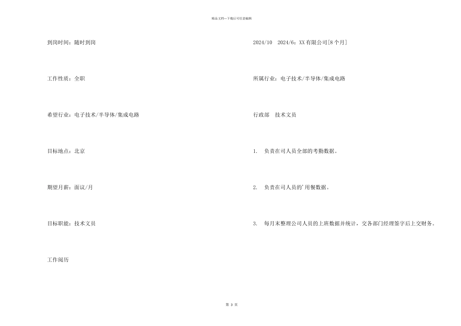 技术文员专业简历_第2页