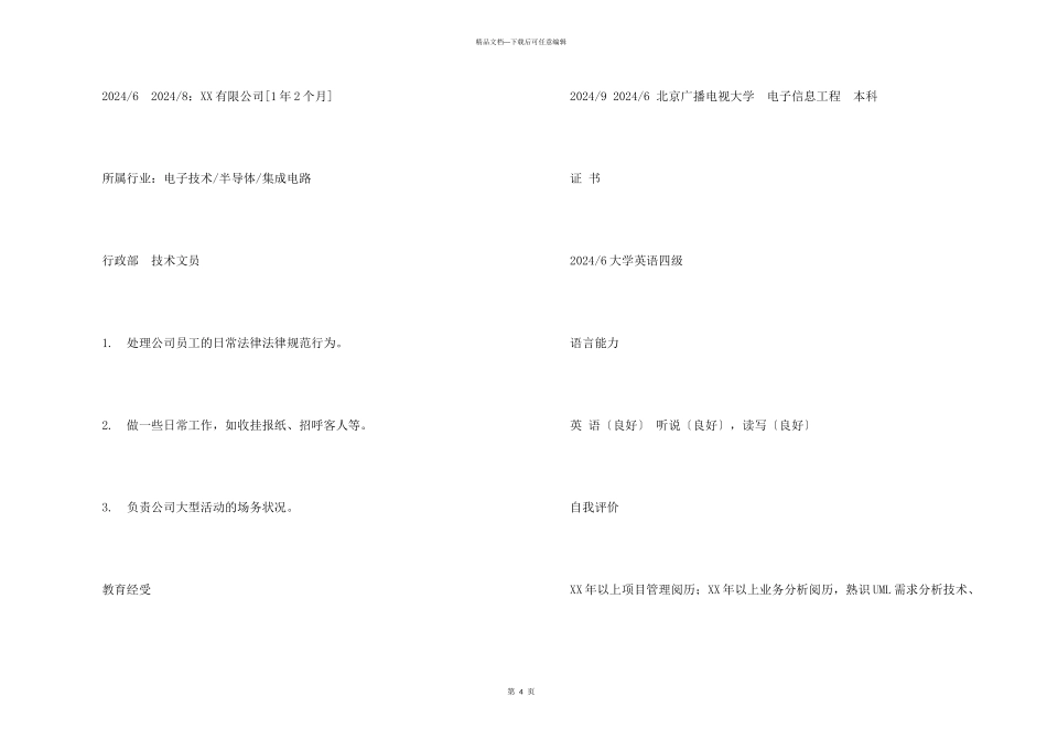 技术文员专业简历_第3页