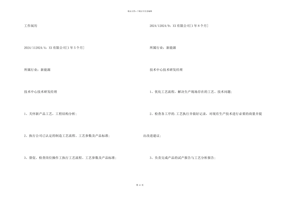 技术研发经理个人简历_第3页