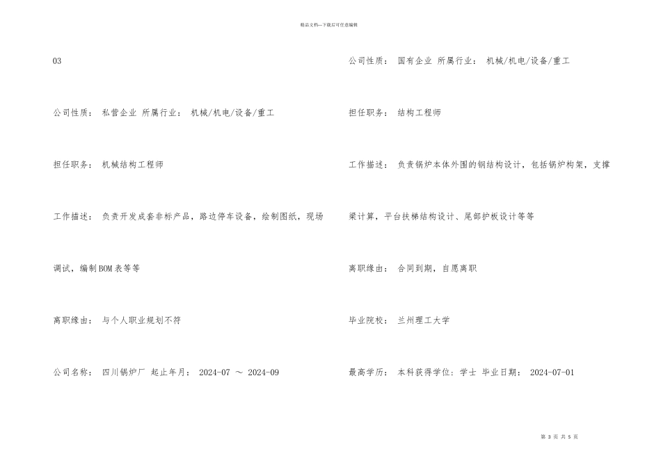 技术研发经理专业简历_第3页