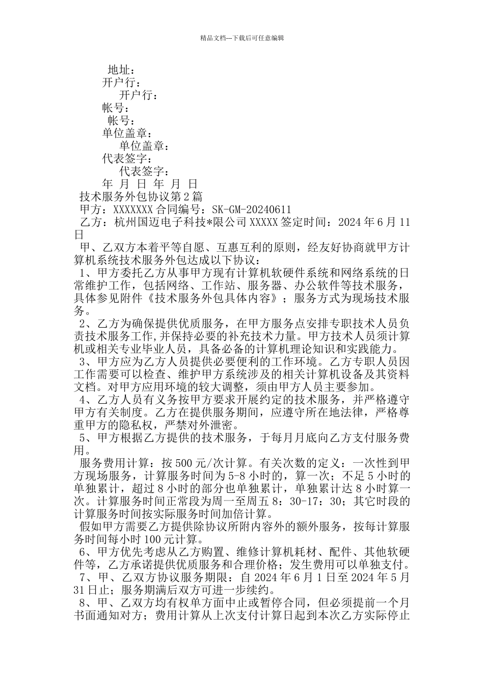 技术服务外包协议_第2页
