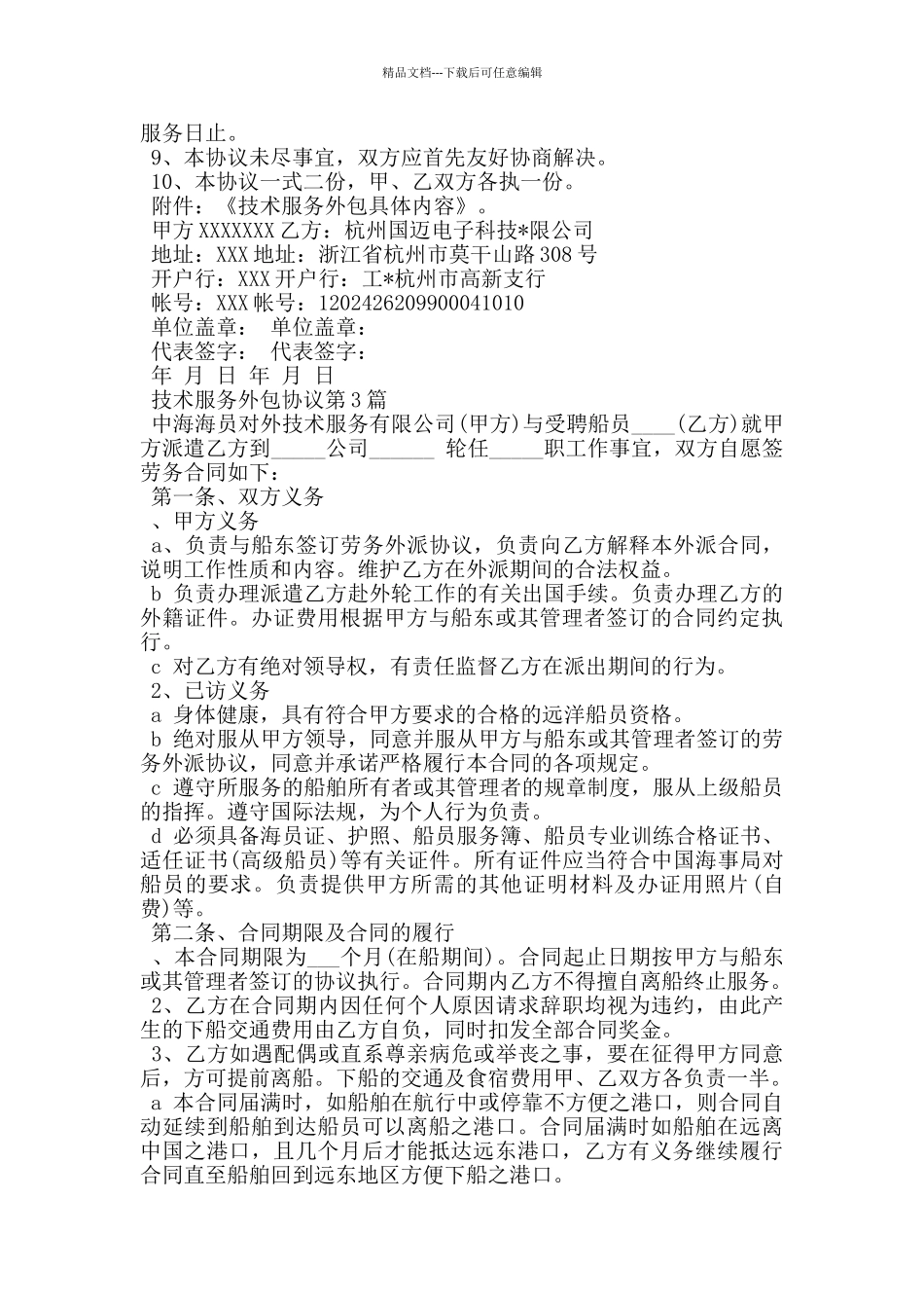 技术服务外包协议_第3页