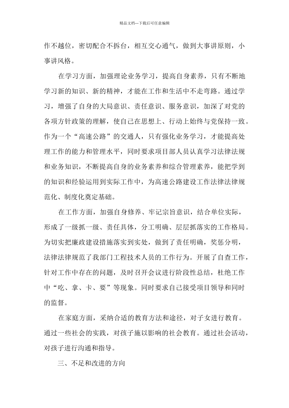 技术管理、项目成本控制、质量管理和安全管理个人工作总结_第3页