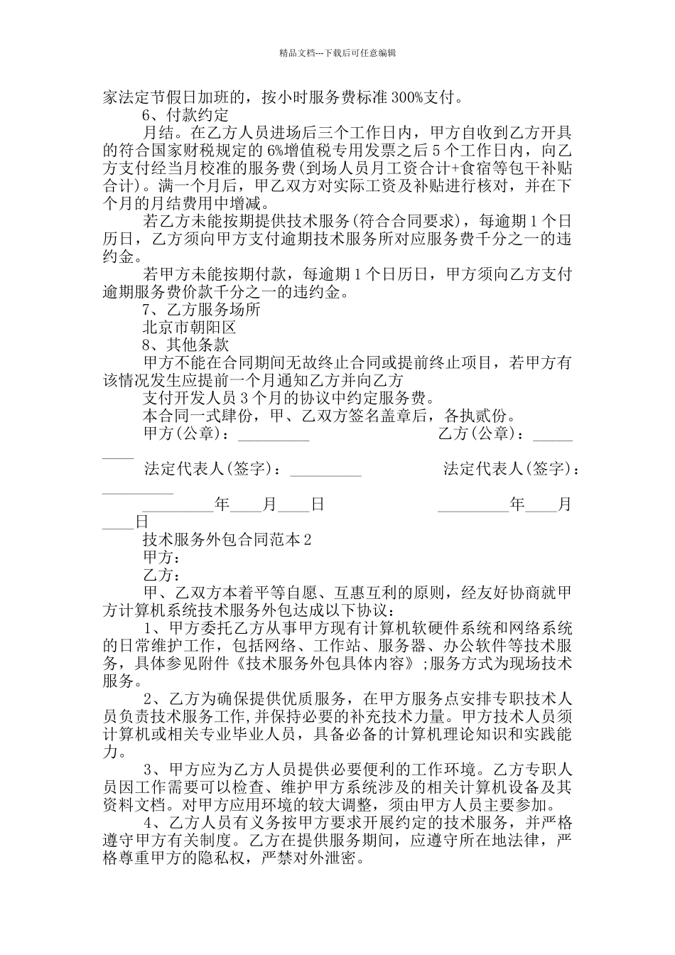 技术服务外包合同范本_第2页