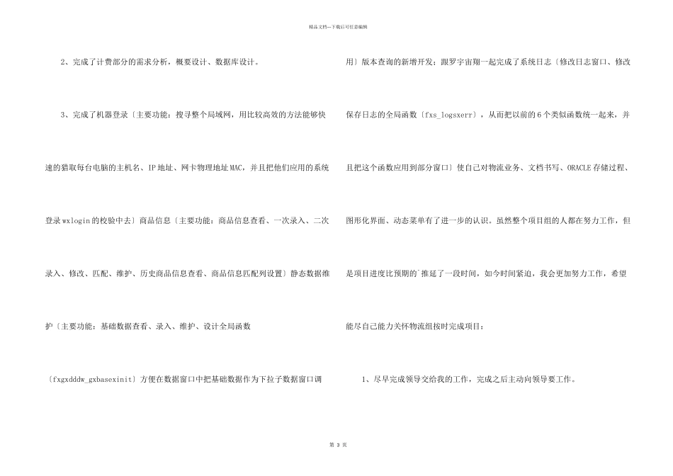 技术程序员转正申请_第2页