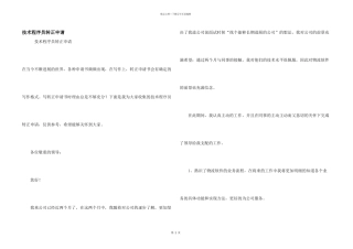 技术程序员转正申请