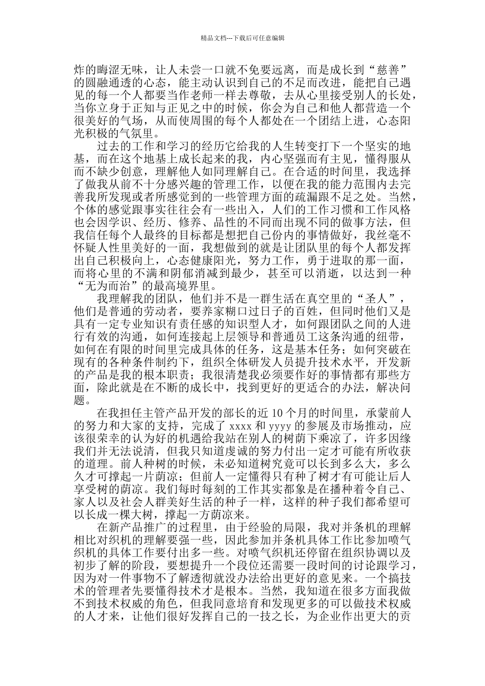 技术管理工作总结_第2页