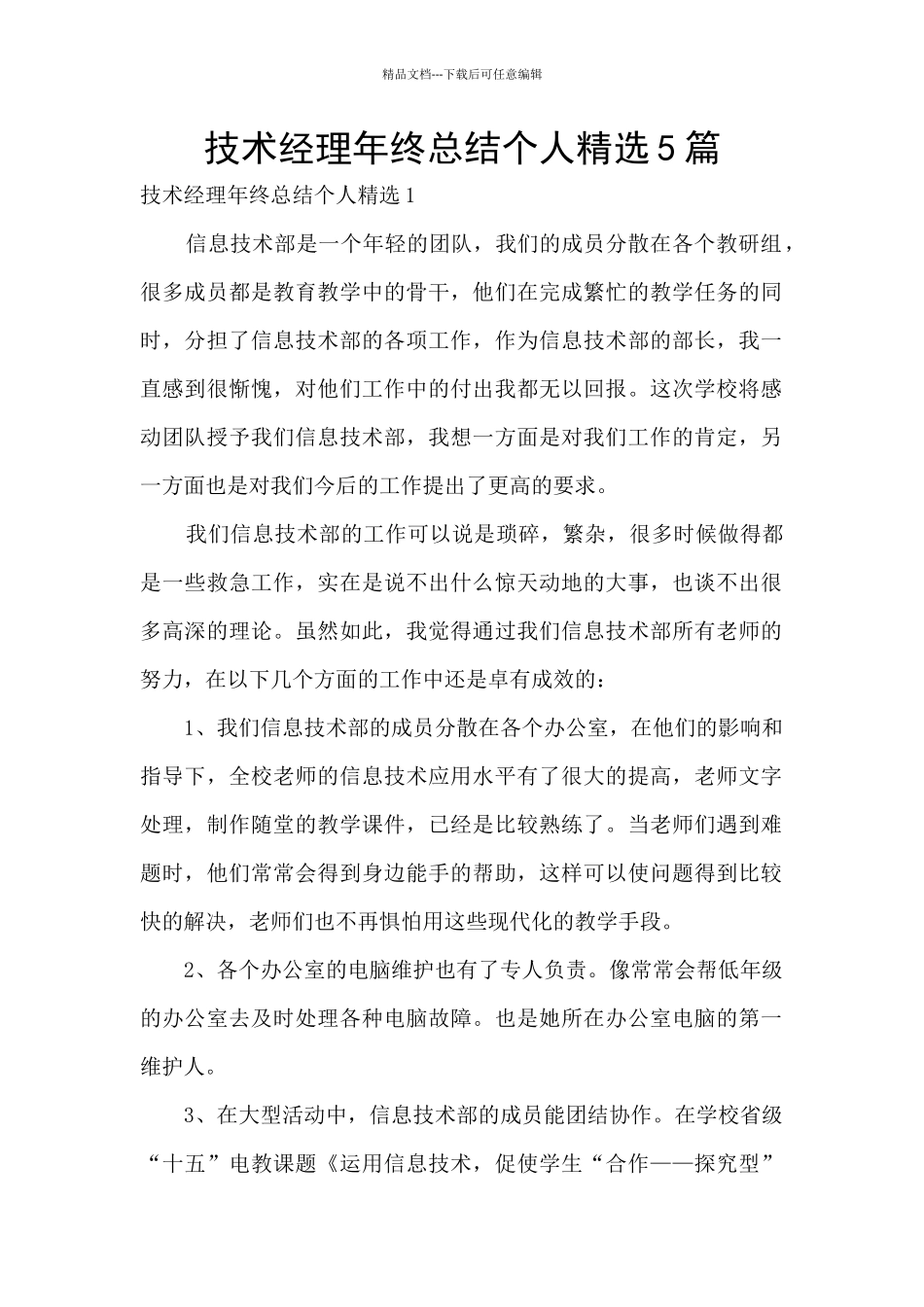 技术经理年终总结个人精选5篇_第1页