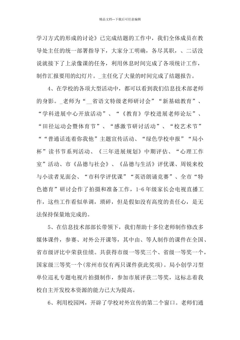 技术经理年终总结个人精选5篇_第2页