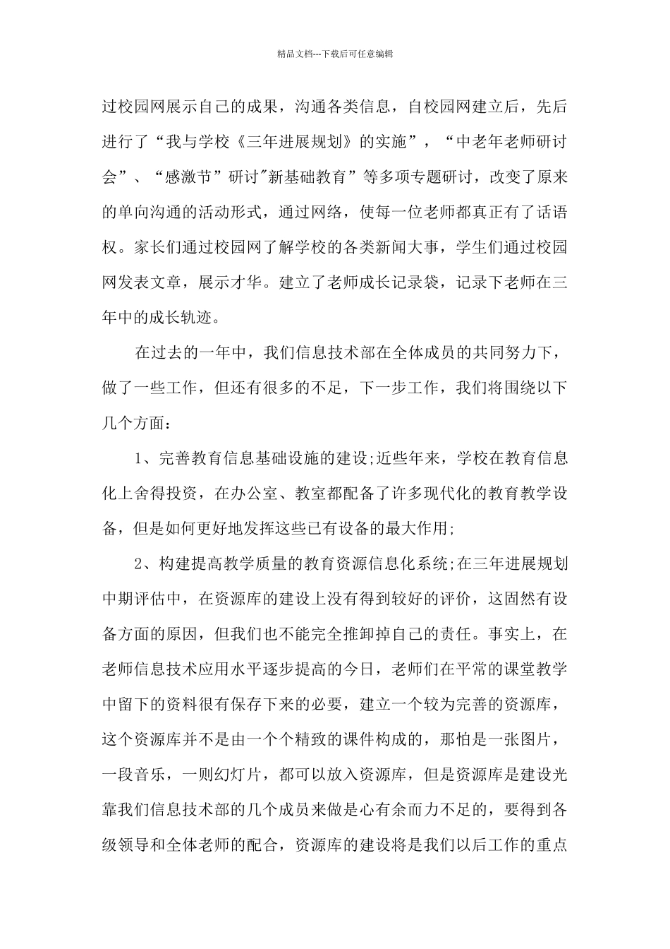 技术经理年终总结个人精选5篇_第3页