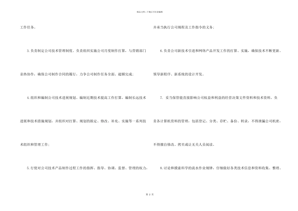 技术经理的岗位职责_第2页