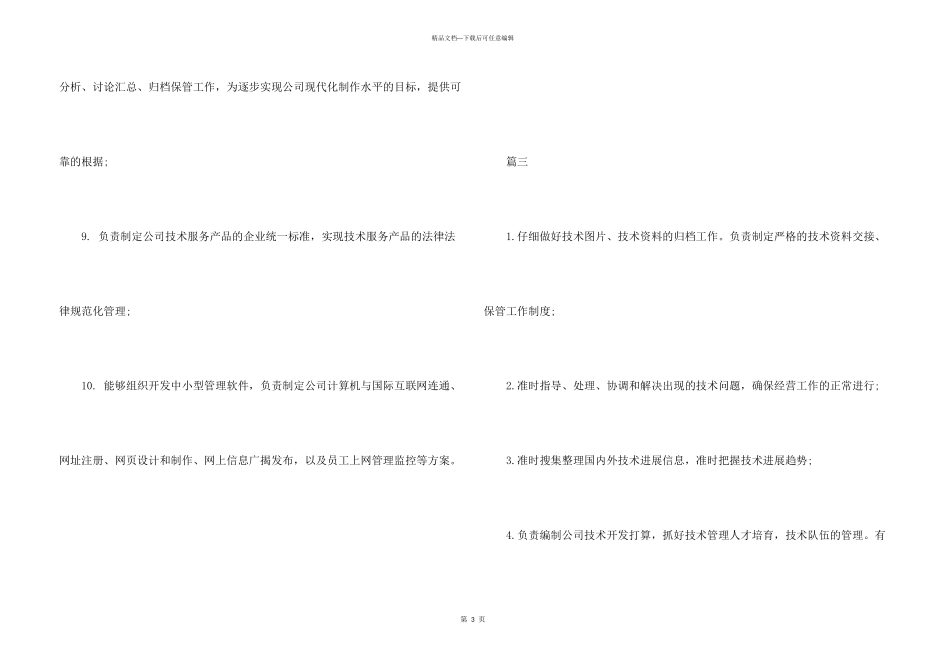 技术经理的岗位职责_第3页