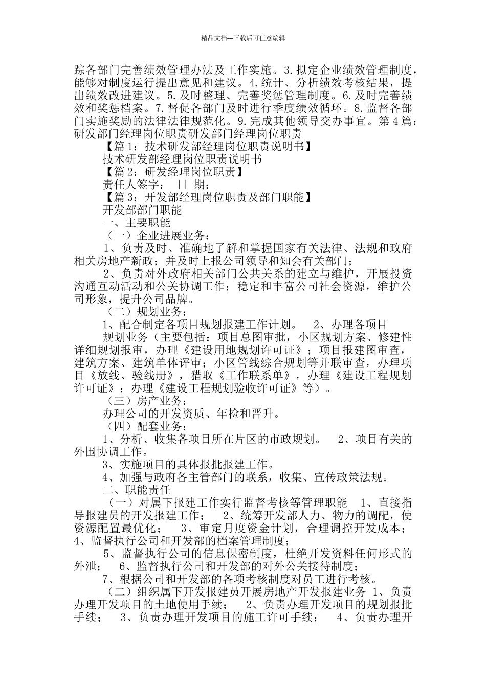 技术研发经理岗位职责表_第2页
