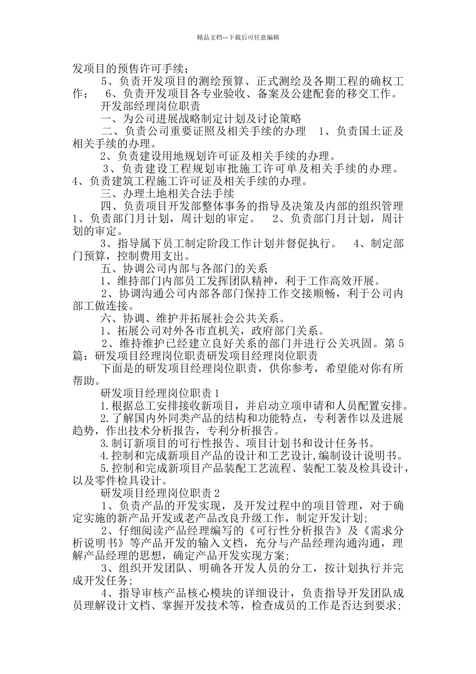 技术研发经理岗位职责表_第3页