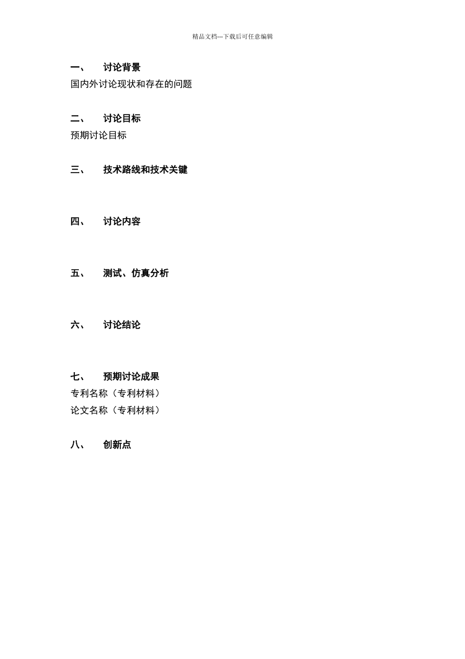 技术研究报告_第1页