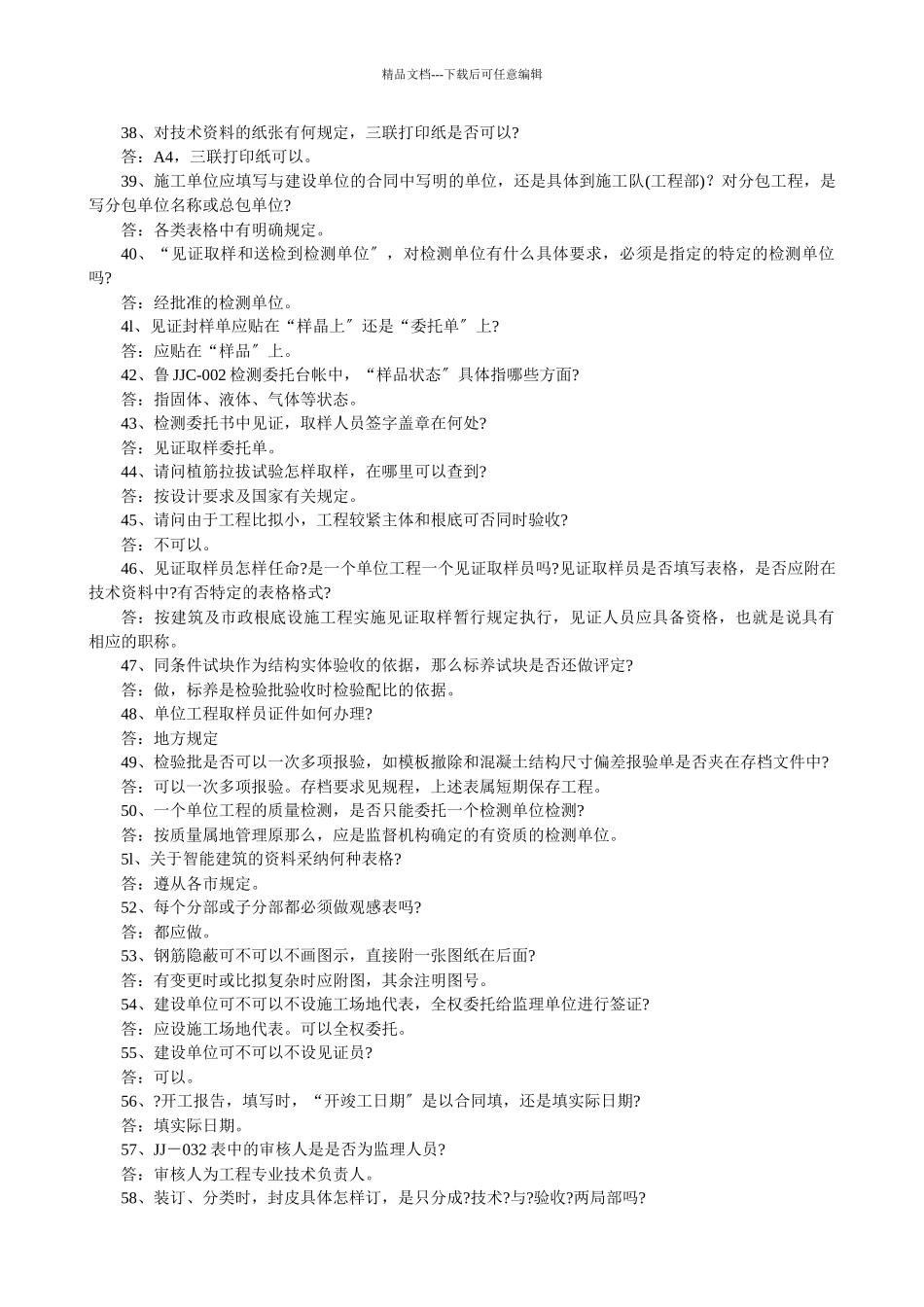 技术规程土建问答_第3页