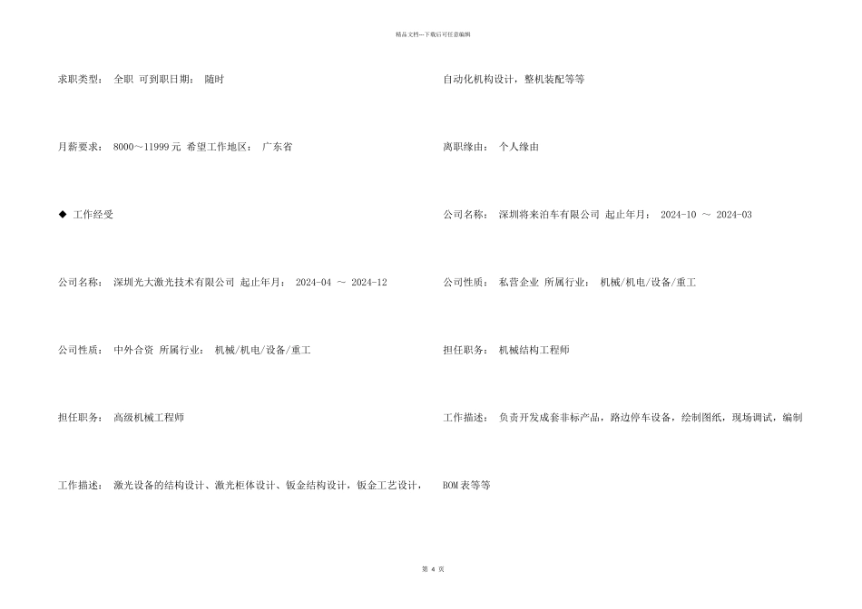 技术研发经理求职简历模板_第2页