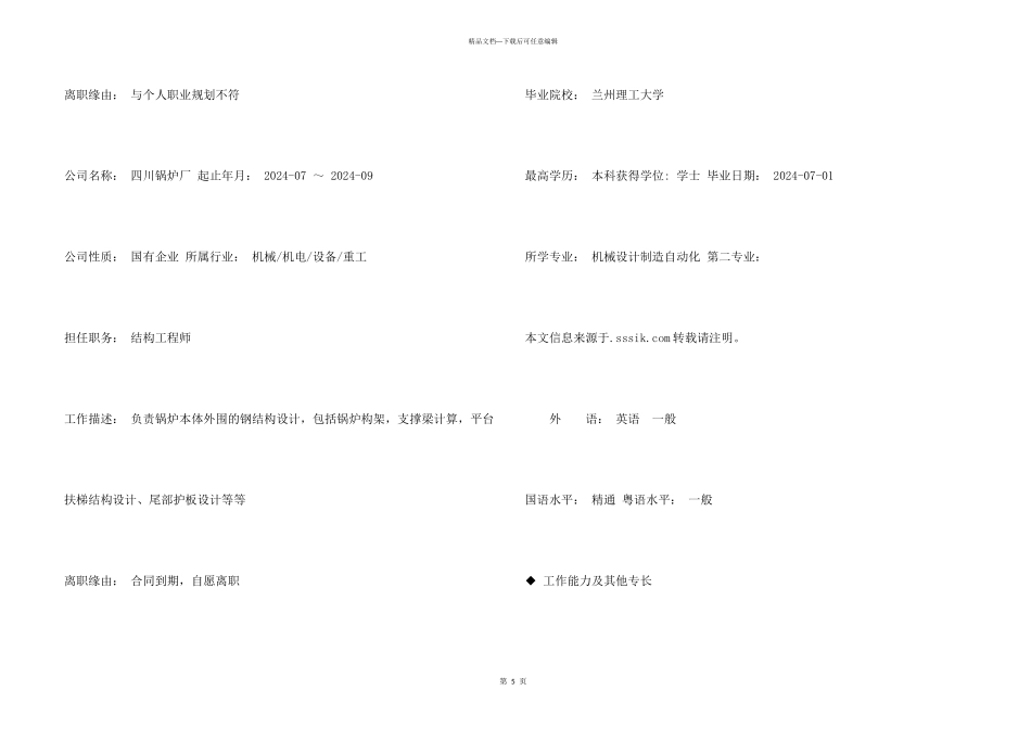 技术研发经理求职简历模板_第3页