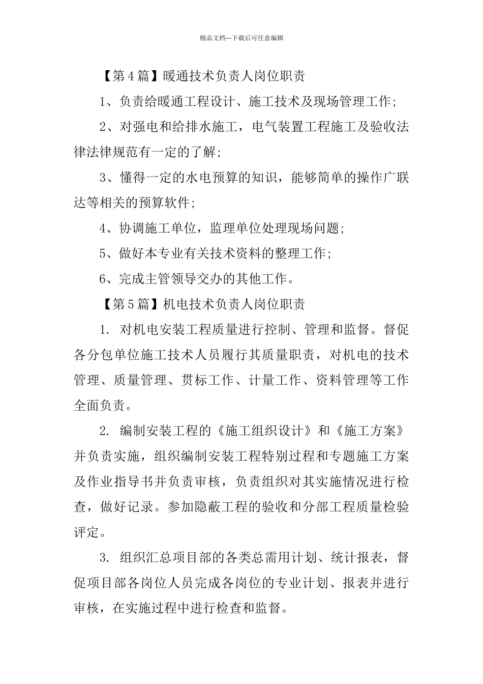 技术负责人简单的岗位职责_第3页