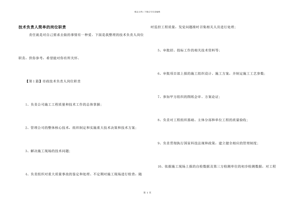 技术负责人简单的岗位职责_第1页
