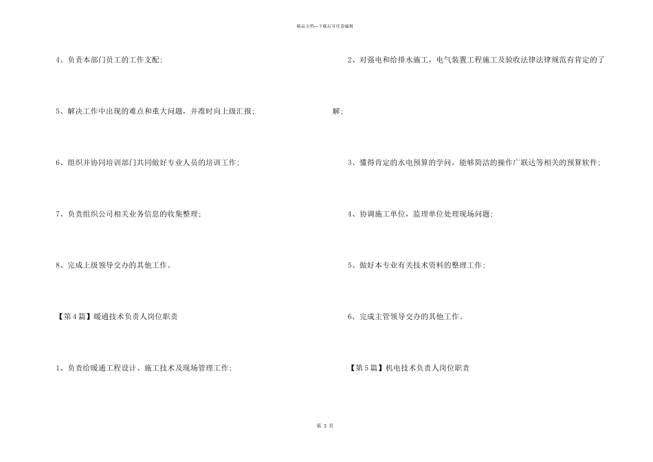 技术负责人简单的岗位职责_第3页