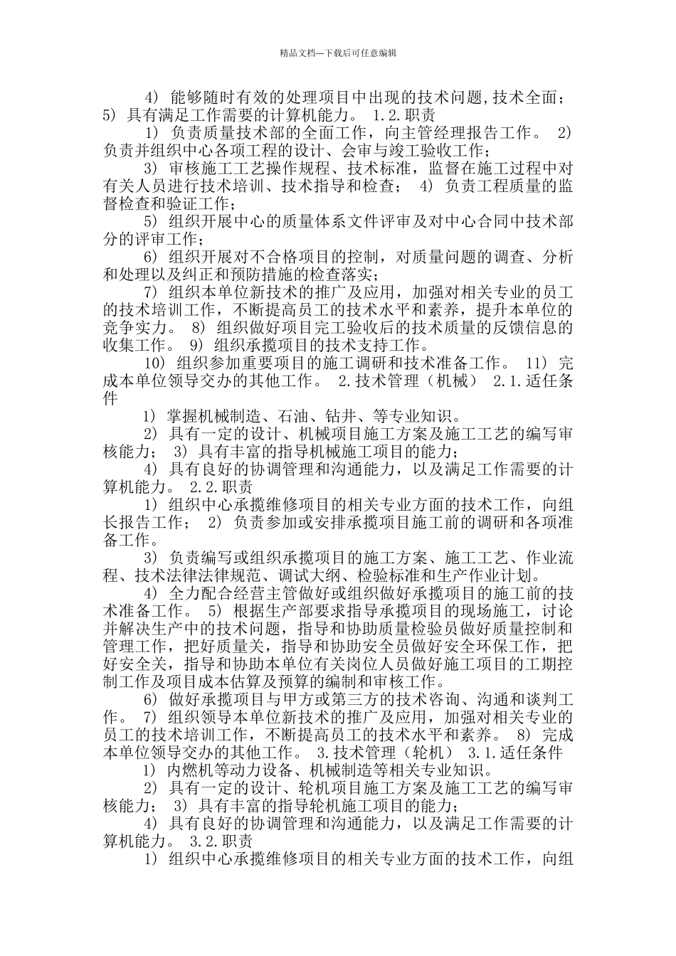 技术质量部岗位和生产管理部岗位职责_第2页