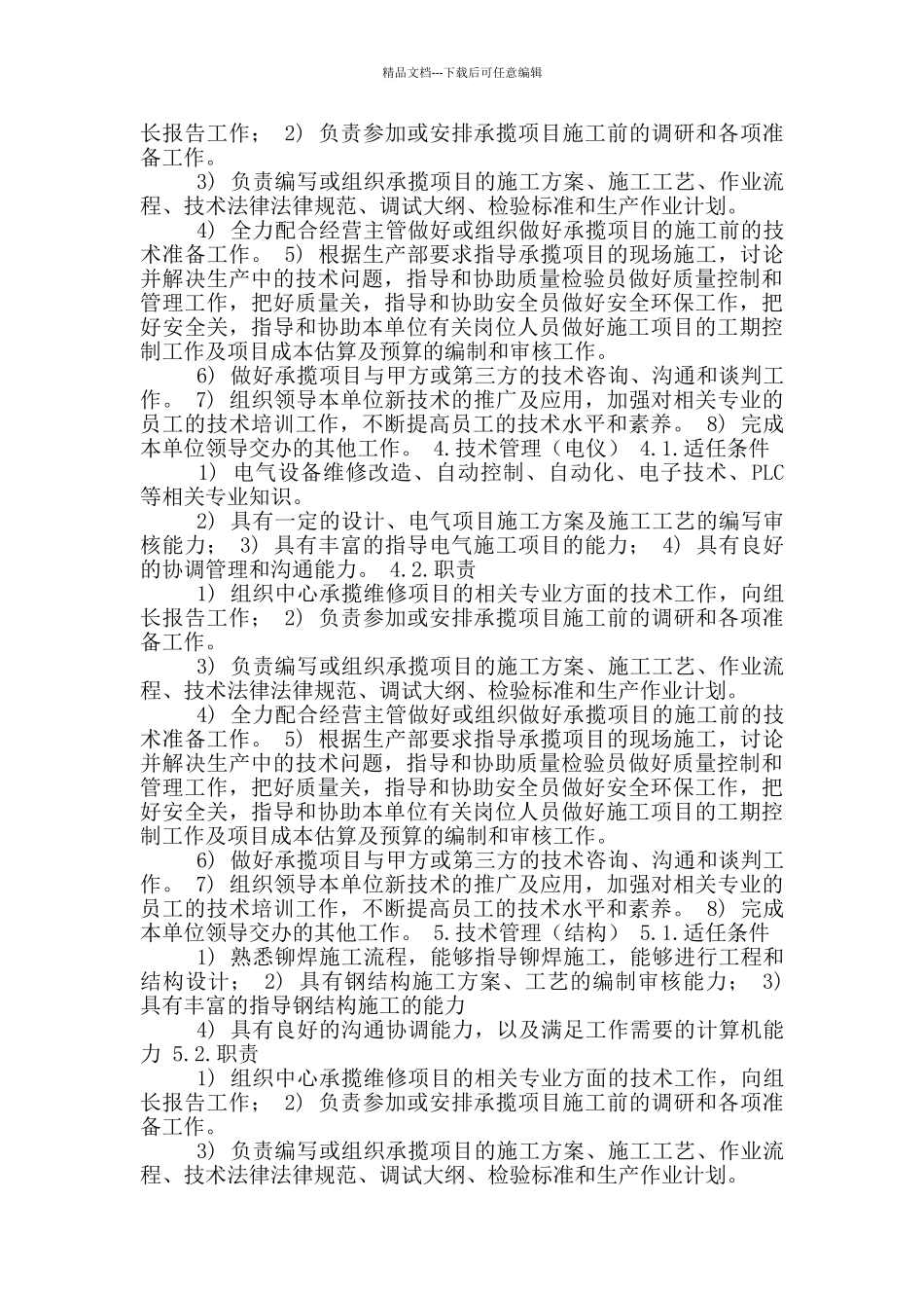 技术质量部岗位和生产管理部岗位职责_第3页