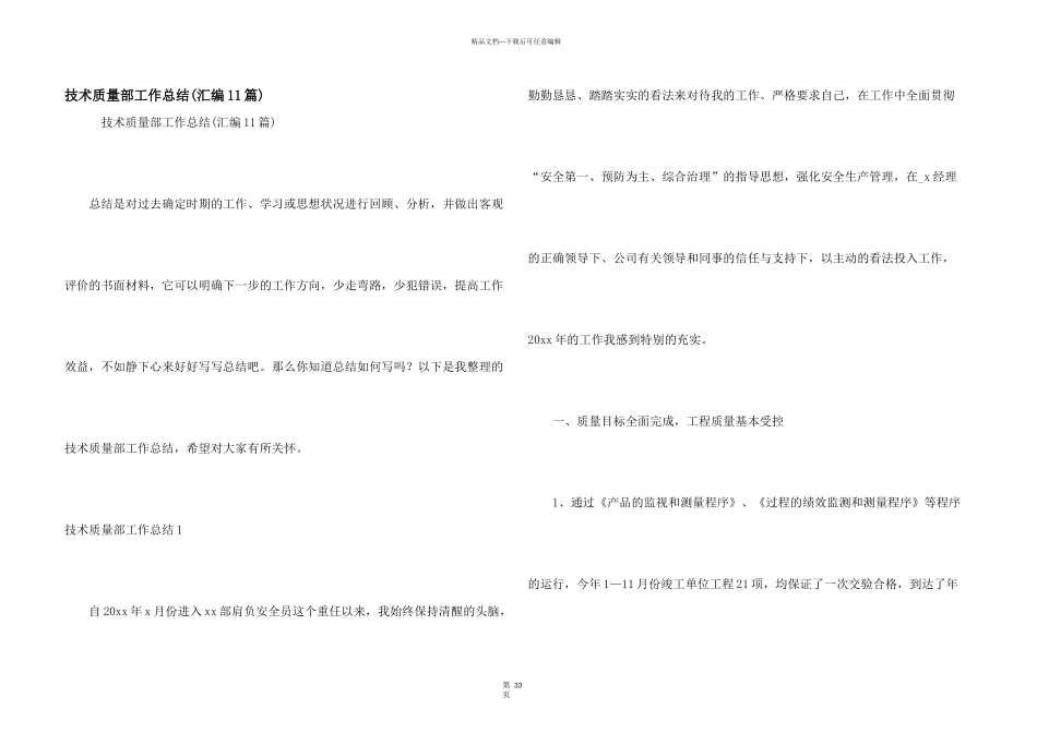 技术质量部工作总结_第1页