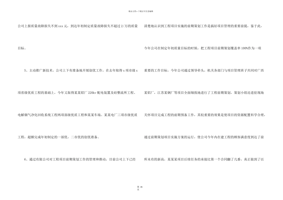 技术质量部工作总结_第3页