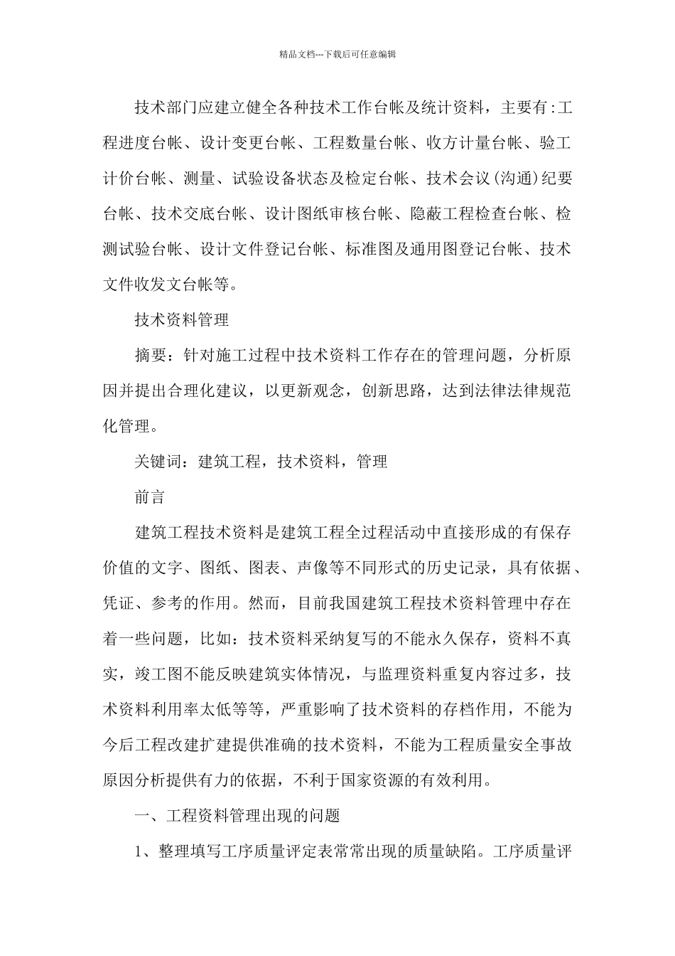 技术资料管理_第2页